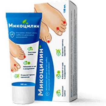 Гель Микоцилин от грибка